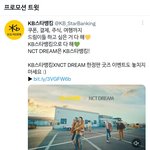 [NCT드림] <b>kb</b>스타뱅킹 트위터 프로모션한다
