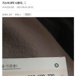 <b>가스</b>비 8억 나옴