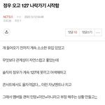 [NCT칠프] 그냥 <b>팩트</b>만 정리해줌