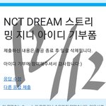 [NCT드림] 숫자 7만 보이면 드림 생각함ㅋㅋㅋㅋ