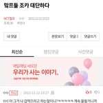 [NCT칠프] ㄹㅈㄷ 망신살