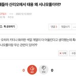 [NCT칠프] 나 이 글썼던 사람인데 태용이는 강아지상이야?