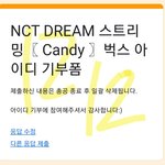 [NCT드림] <b>유튜브</b> 프리미엄 개편하네