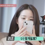 [모두드루와] 장원영 완전 짠돌이네 ;;