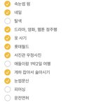 [드루와] 수능끝난 고3 <b>버킷</b>리스트