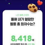 너네 네웹 <b>결산</b>인가 뭔가 해봤냐