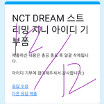 [NCT드림] 오늘낮에 앨범<b>사양</b>뜰듯