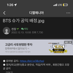 남초 슈가 공익 반응.<b>jpg</b>