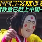 [댓글부탁해] 탈춤은 중국 유래 문화<b>유산</b>입니다