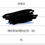 +의대 예비 받았다..