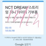 [NCT드림] 내일 <b>자정</b>에는 뮤비 티저 뜨는데...