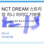 [NCT드림] 뭐든 ㅈㄴ미루는사람이라 듦쇼 <b>영화</b> 오늘 마지막이래서