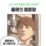[19] <b>웹툰</b> 이거 ㅈㄴㅈㄴㅈㄴㅈㄴ 재밌다 하는거 추천좀