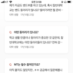 대학백과 학교 <b>질문</b>하는거