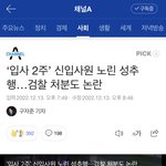 도와주세요. 입사한지 2주만에 <b>직속상사</b>로부터 성추행 피해를 당했습니다...