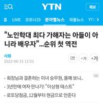 [방탈죄송] 65세 이상 노인<b>학대</b> 가해자