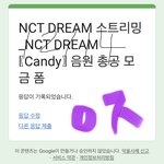 [NCT드림] <b>인증</b>