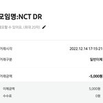[NCT드림] 돈 <b>입금</b>할 생각 없었는데