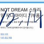 [NCT드림] 엔시티드림은~~~~~