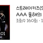 [스키즈] 스테이