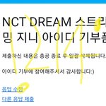 [NCT드림] 이거 뭔데 어디서 나온건데