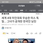 세계<b>미인</b><b>대회</b> 우승자 남친이래