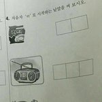 [댓글부탁해] 이거 <b>정답</b> 뭐임?