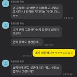ㅆ1발 <b>썸남</b>이랑 올해초에 한 카톡 보는데