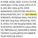 [NCT드림] 가요대제전 라인업 떴다!!!