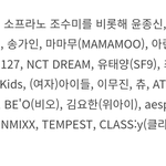 [NCT드림] <b>가대전</b> 라인업 무슨일이야