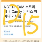 [NCT드림] 어우 소원 뭐 쓸까 <b>신박</b>하고도 아름답고 귀여운 거