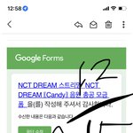 [NCT드림] 공구<b>타도</b> 미공포 같이 오는걸까?