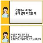 [<b>유머픽</b>] 지하철 훈남 옆에는 앉지 않는다??