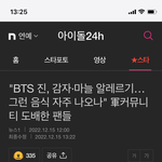 [모두드루와] 아미 제정신이냐 ㅉㅉ