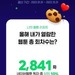 <b>네이버</b> 웹툰 안보는 편이라고 생각했는데.......