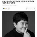 <b>후크</b>엔터 권진영 대표 또 나왔다