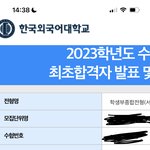 [드루와] <b>외대</b> 최초합 했어