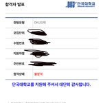 [드루와] 단국대 뜨거운합격