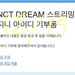 [NCT드림] 사녹 동행 같은 거 많이 구해?