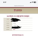 고려대 뜨거운 합격^^