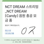 [NCT드림] 사녹 신청 처음 해보는데