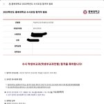 <b>충북</b>대 강원대 윤교과 최초합!ㅎㅎ
