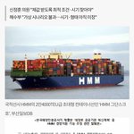 [댓글부탁해] 정부에서 국적<b>선사</b> 민영화한대