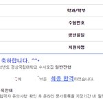 경상대 합격확인하는데 <b>킹</b>받네