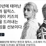 [스키즈] 이때싶 다시 꺼내보는  현진+필릭스 데이즈드 화보 현장스케치