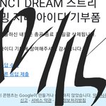 [NCT드림] 막 뜬다 막 떠
