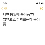 <b>메모</b>에 ㅈㄴ드러운거 있네