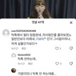 <b>틱톡</b>에서 개어이없는 댓글봄
