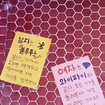 부산술집에서 발견한 <b>명언</b>