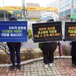 [시위1일차] 120명 직원이 직장을 잃게 됩니다. 도와주세요